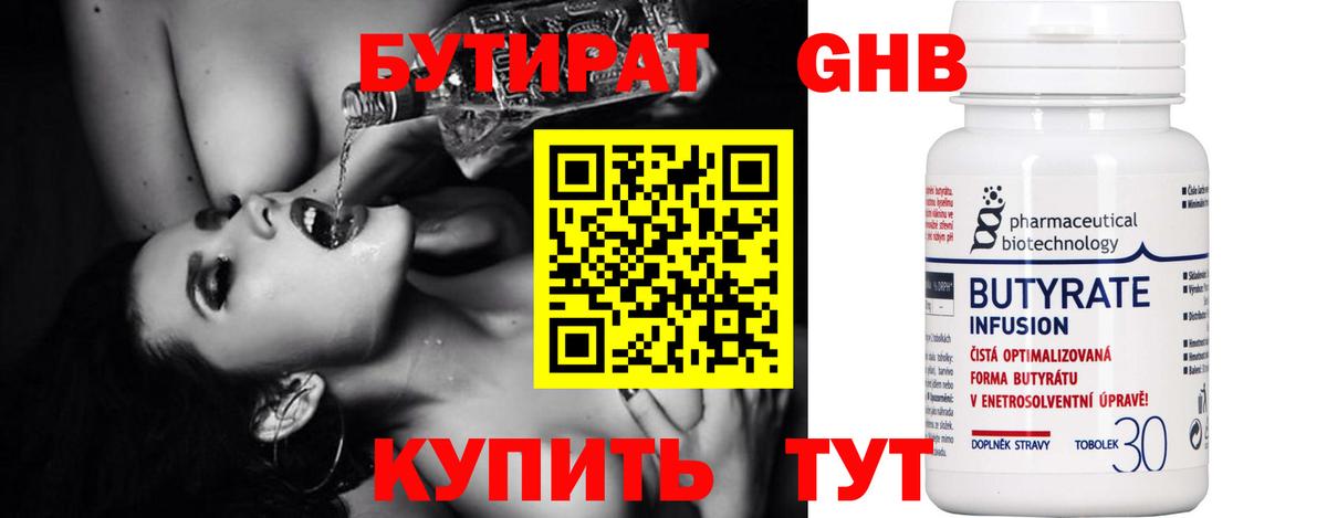 Сибай  Бутират  Вход с VPN  БУТИРАТ бутандиол 