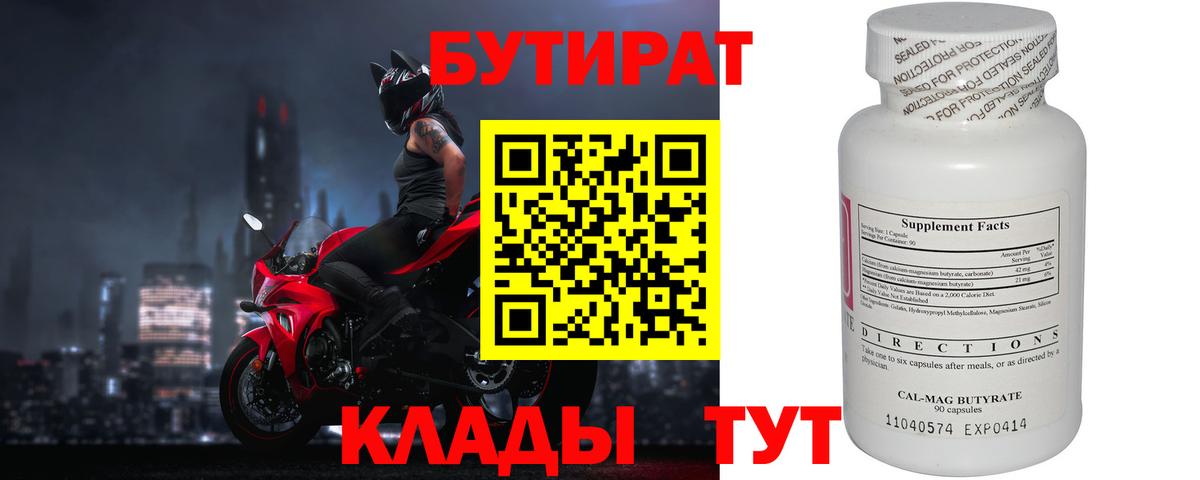 БУТИРАТ оксана Сибай