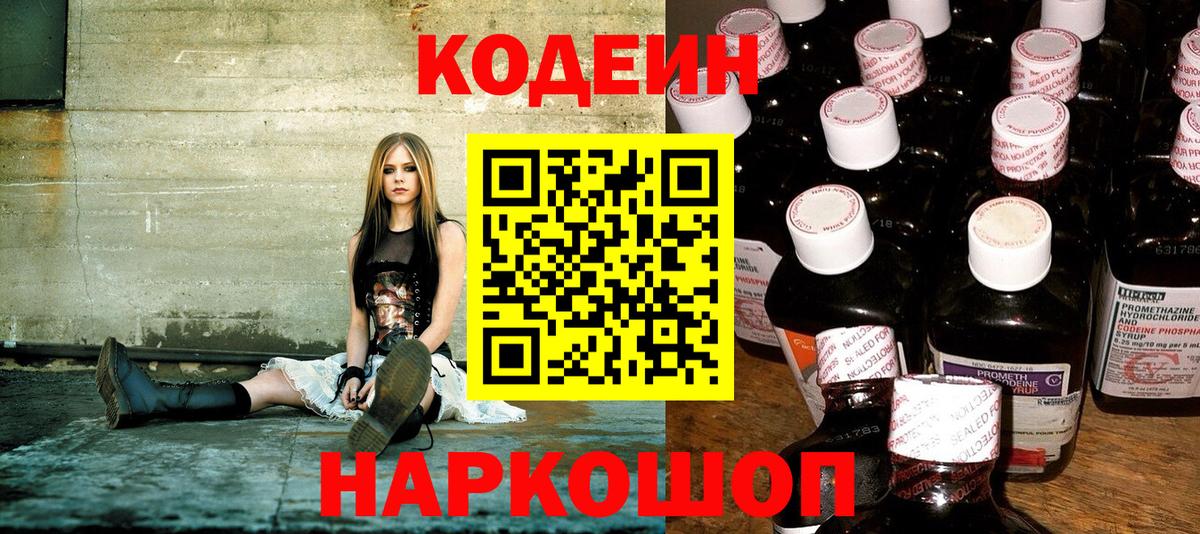Кодеин Purple Drank  Вход с VPN  Сибай 
