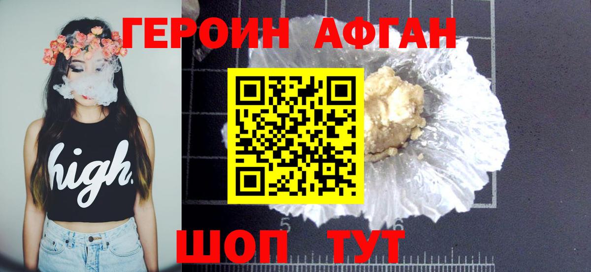 Героин афганец  Вход с VPN  Героин  Сибай 
