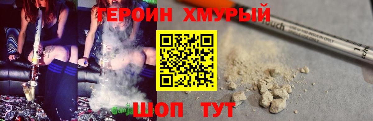 ГЕРОИН герыч Сибай