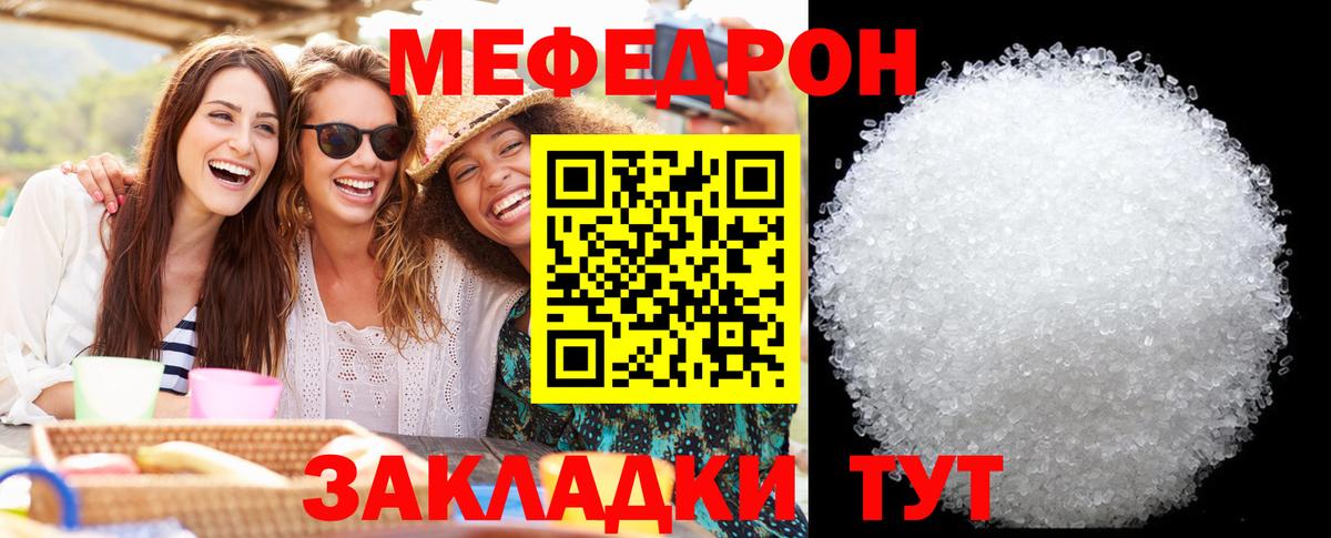 Меф мяу мяу Сибай