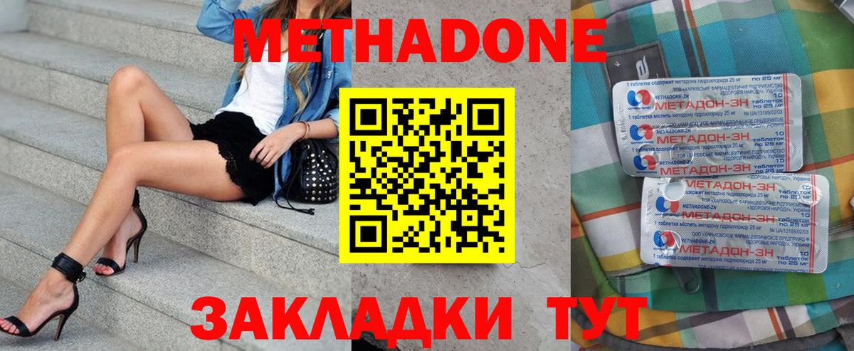 МЕТАДОН methadone  Метадон кристалл  Вход с VPN  Сибай 